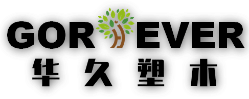 浙江华久塑木制品有限公司